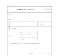 약국제제(제조)품목신고서